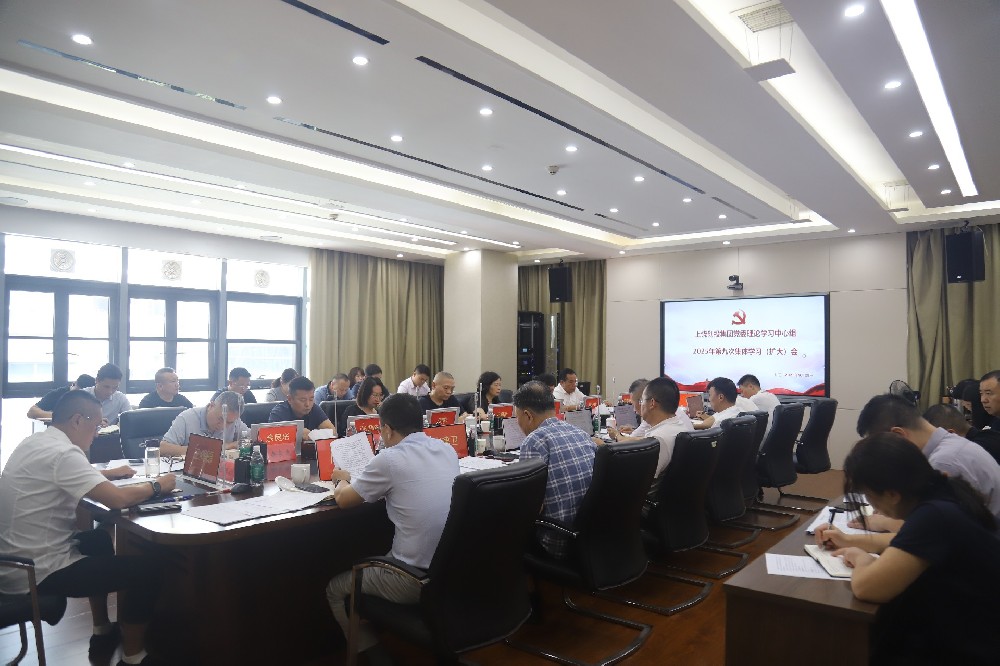 上饒創(chuàng)投集團(tuán)黨委理論學(xué)習(xí)中心組2025年第九次集體學(xué)習(xí)（擴(kuò)大）會(huì)召開(kāi)